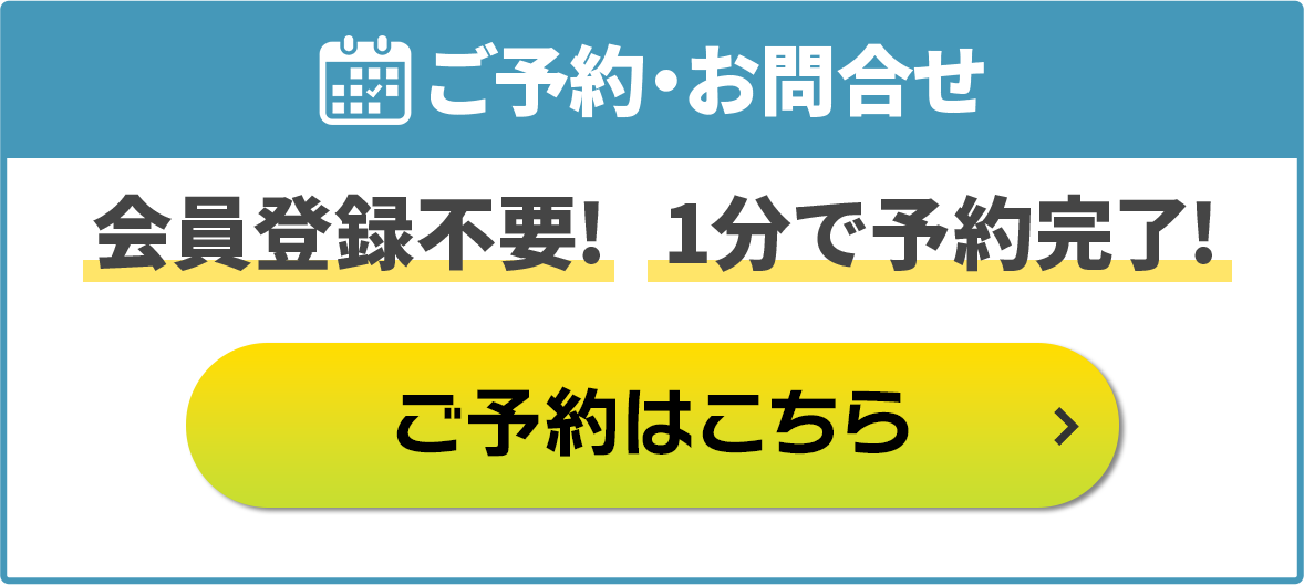 空き状況を確認・予約する